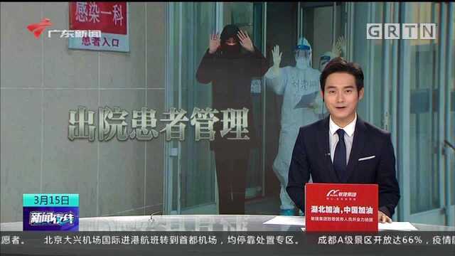 新冠肺炎出院患者健康管理方案出台