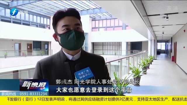 “线上见” 福州1500多家企业线上招聘 9000人应聘成功!