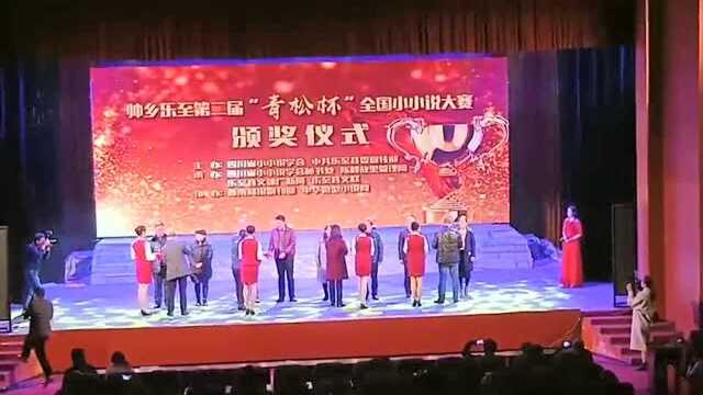 全国小小说大赛颁奖台上,四川新创剧目《青年陈毅》展演