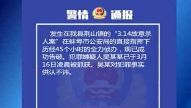 怀远犯罪嫌疑人被抓获