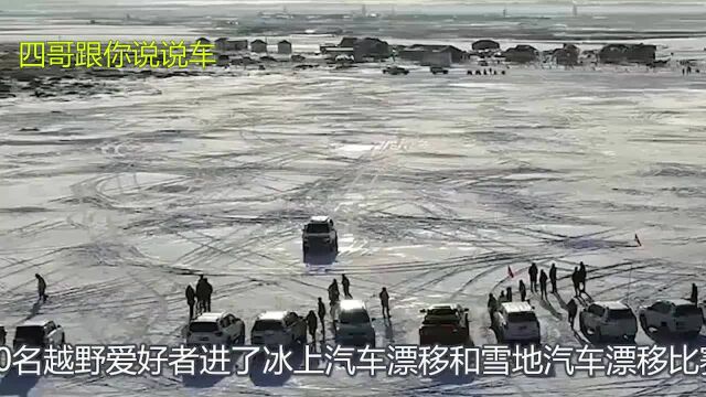 雪地漂移真刺激!非专业人员请勿模仿,网友:看着都爽!