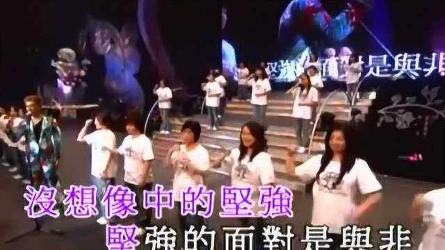 还有我 (2008演唱会 Live)