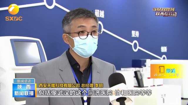 西安天隆科技:科技创新为抗击疫情贡献陕西力量