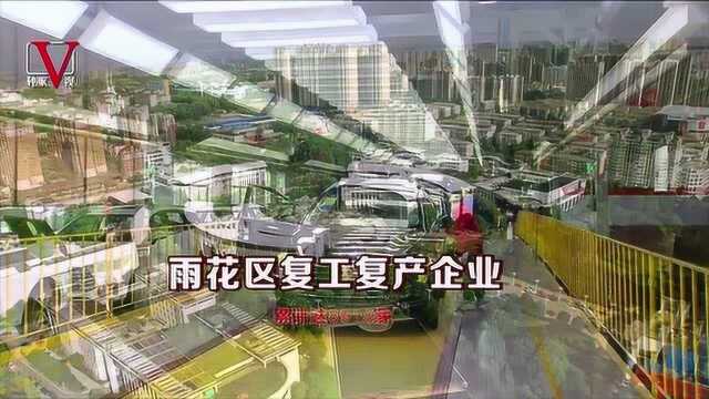 独家V视 | 雨花区:以奋进姿态 与时间赛跑 勇夺“双胜利”