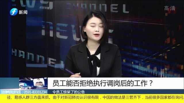 员工是否能够拒绝公司的调岗安排?律师对此有话说