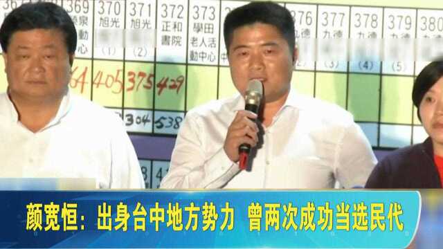 代父出征、挺韩战将!80秒速懂国民党副秘书长颜宽恒的政治背景