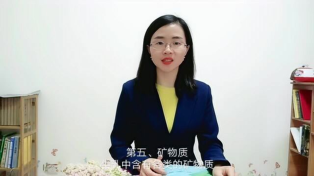 奶类营养成份及其组成特点,你知道吗?尽在视频里