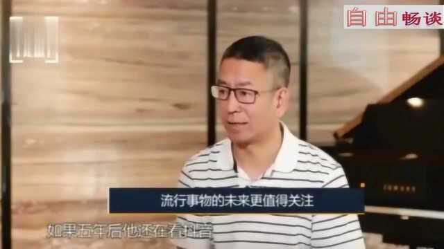 访谈:白岩松聊抖音,送给长刷的你! 听完受益匪浅!