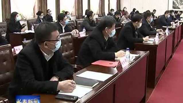 长春市人大常委会统筹部署代表建议办理工作