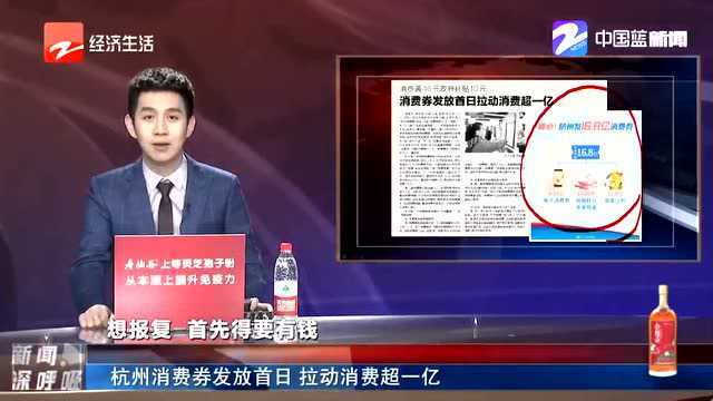 杭州将陆续发放16.8亿元消费券 发放首日拉动市场消费超1亿