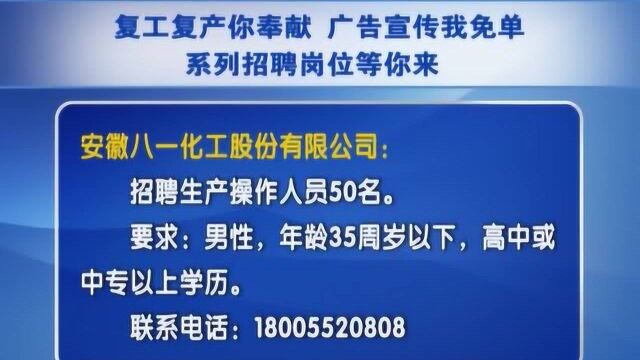 复工复产你奉献 广告宣传我免单 系列招聘岗位等你来