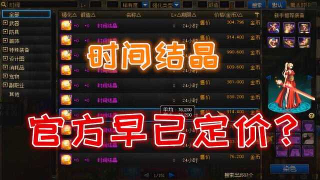 DNF:商人准备炒作100级深渊门票时间结晶石?其实官方早有定价!