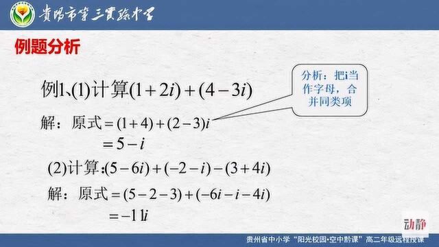 0402002 高二理科数学 复数代数形式的四则运算(1)