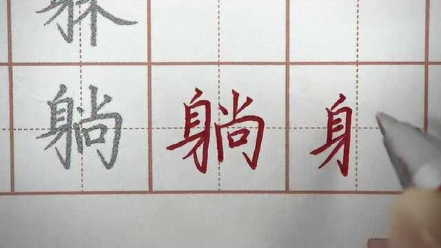 练字也是一项运动,老躺着对身体不好!硬笔书法写字躺字笔画书写