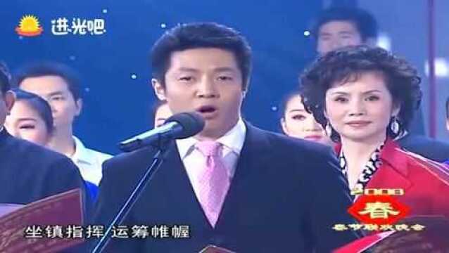 主持人和众影视明星诗朗诵《温暖2008》小家大家,都是一家人