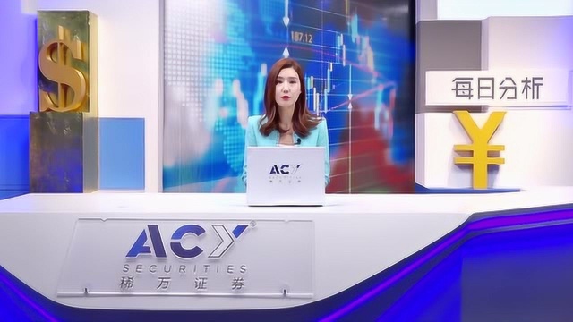 【ACY稀万证券】澳大利亚或长期维持低利率环境,澳元站稳0.6关口