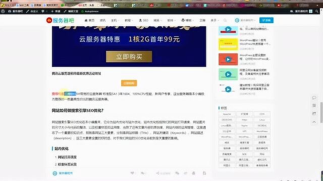 服务器吧丨 网站赚钱?搜索引擎SEO优化了解一下  建站教程(7)