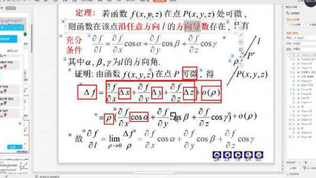 同济高等数学第9章第7节 方向导数与梯度