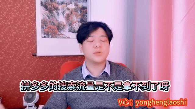 拼多多这样做,系统100%会给你推荐流量