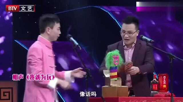 相声《我就为玩》:孙洪亮李伟建演技杠杠的,观众笑的停不下来