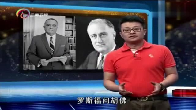 FBI局长的“秘密档案库”,让七任美国总统惧怕不已,又无可奈何