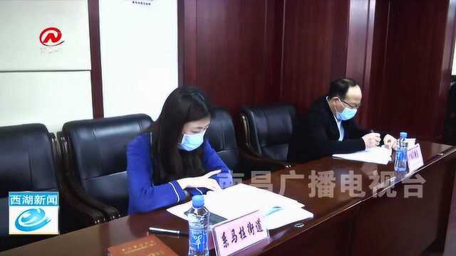 西湖区深入推进“美丽南昌 幸福家园”城乡环境综合整治工作调度会举行