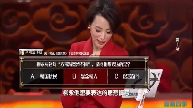 柳永名句“衣带渐宽终不悔”,究竟表达的是什么?康震的讲解很赞