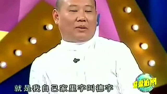 郭德纲是“德”字辈,于谦为什么不排字?谦大爷的回答爆笑全场!