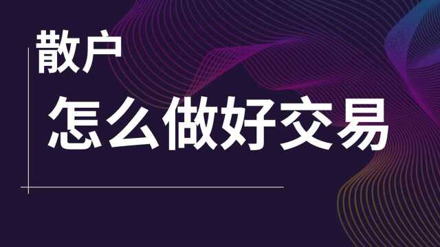 外汇市场日内波段交易策略:趋势追踪交易系统