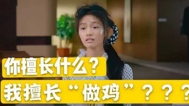 盘点影视单纯到冒泡的女人,林允擅长做鸡,大小姐不知单身狗是啥