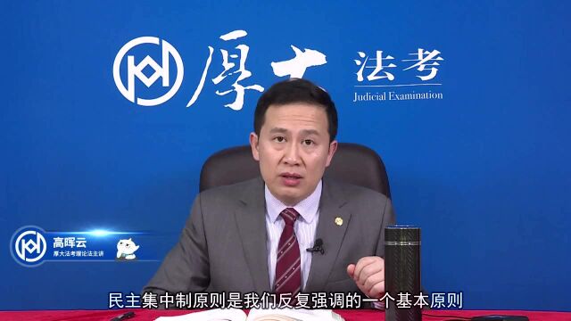 57.2020年厚大法考理论法系统强化高晖云依法治国的基本原则