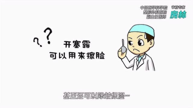 开塞露真的可以用来擦脸吗?