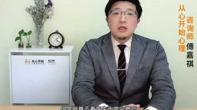 从心开始心理咨询师傅嘉祺:为什么要做心理咨询?