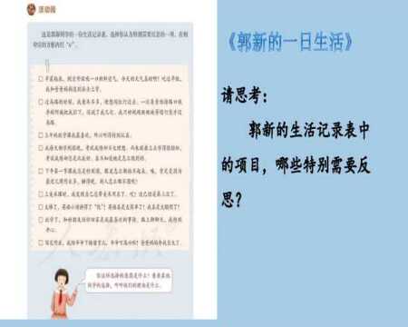 部编版六年级道德与法治下册第一单元《学会反思2》微课视频