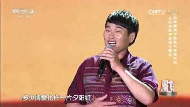 [回声嘹亮]歌曲《夕阳红》演唱:朱之文