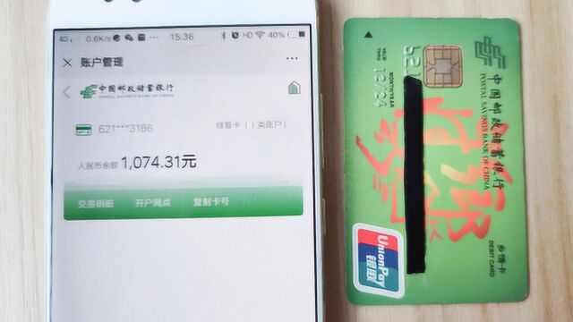 不用再花钱开通短信提醒了,用微信一键查询银行卡余额,很简单