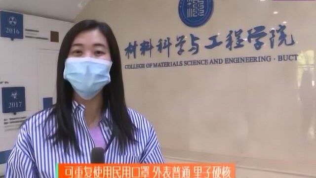 疫情防控在身边:可重复使用民用口罩,外表普通 里子硬核