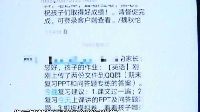 家长求助:校讯通疫情期间使用极少 但费用照收