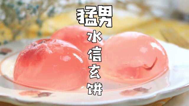 水信玄饼教程