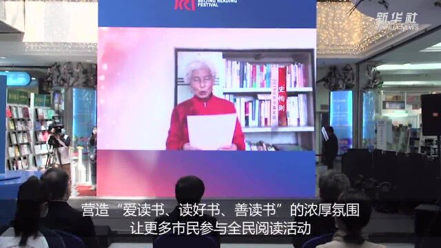 2020“书香中国ⷥŒ—京阅读季”活动启动