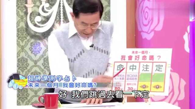 测字占卜——即将成为好命人?命中注定带来好运,来测测吧