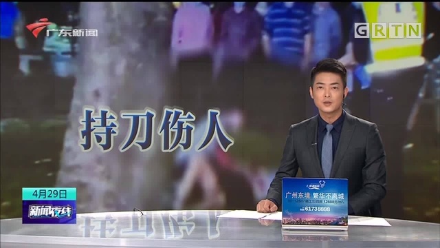 广州南沙:男子在公园持刀伤害妻子和继子