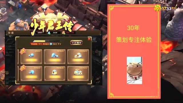 【3733游戏】少年君王传(星耀特权)