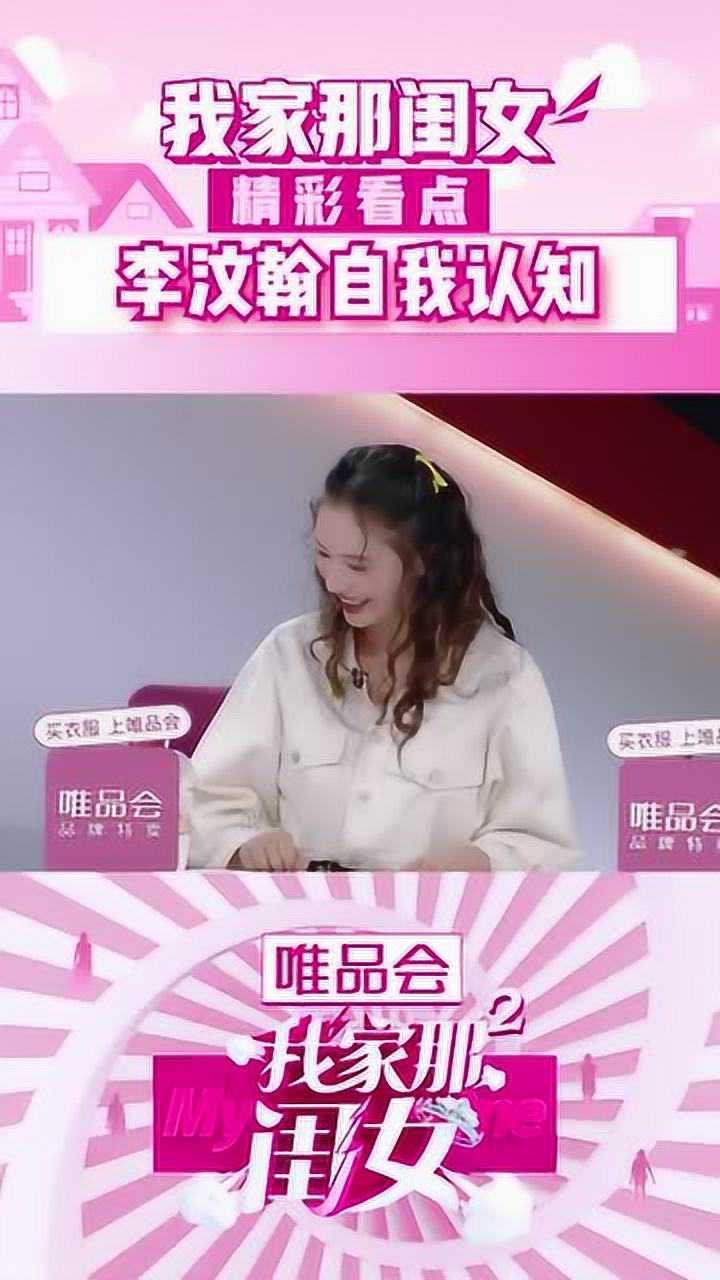 蒋梦婕和李汶翰聊天超有趣李汶翰的自我认知超自信