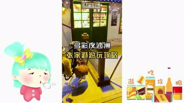 张家港怎么玩?一般人我不告诉他!