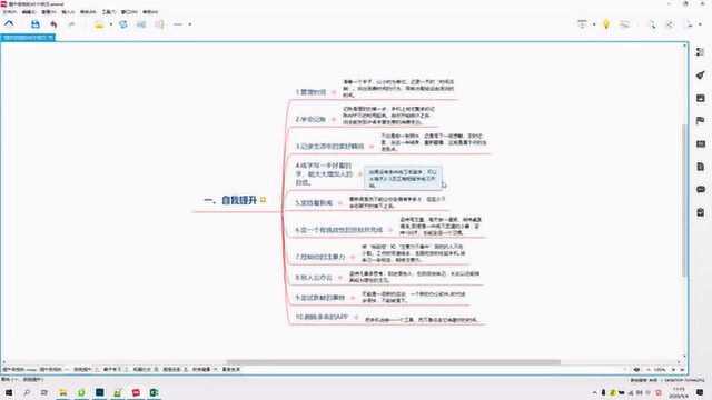 4分钟讲清楚:职场自我提升的10个小技巧!