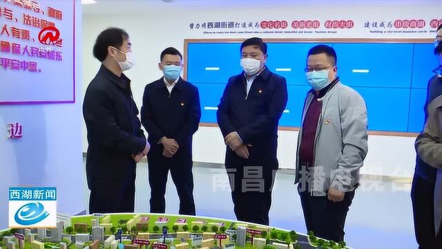 李镇发到西湖街道“红色邻居”总站调研