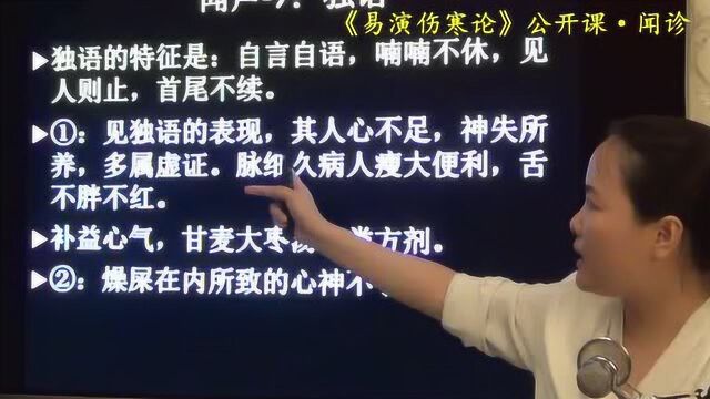 10闻诊听声音诊病独语易演伤寒论公开课