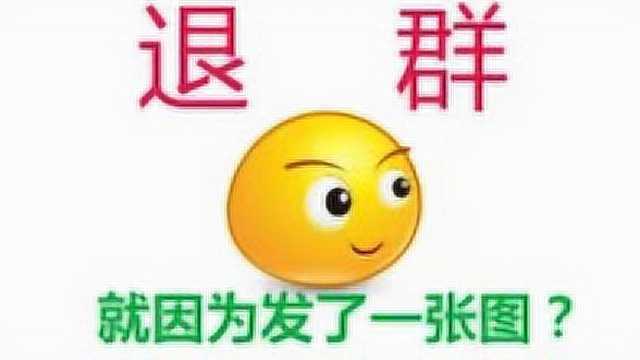 网易:一张图片引发的公司数千人退群事件