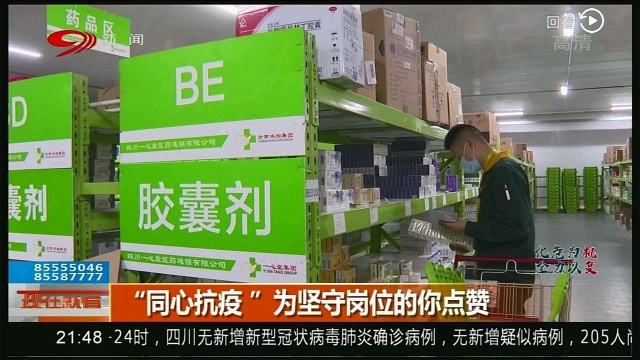 四川广播电视台新闻频道携手一心堂药房、补肺丸共同助力复工复产